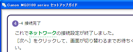 ネットワークの接続設定終了