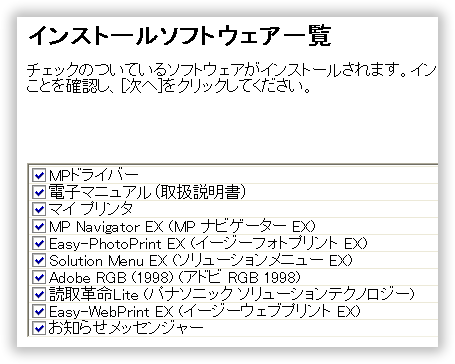 インストールするソフトウェアを選択