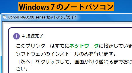 ノートパソコンの無線 LAN 接続