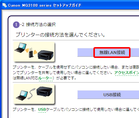 接続方法の選択