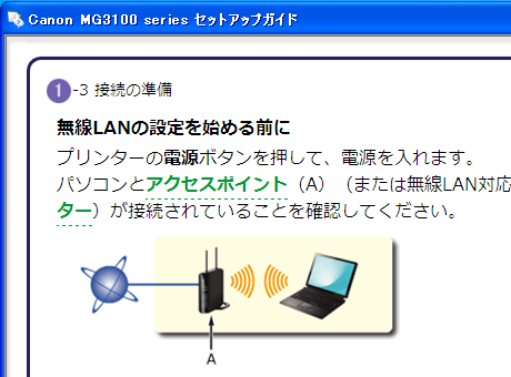 無線 LAN 接続の準備