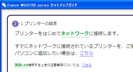 プリンターをはじめてネットワークに接続