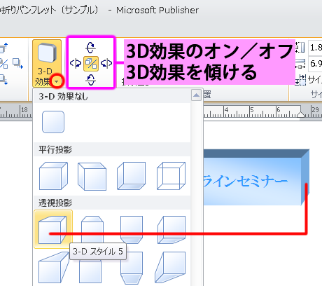 3D 効果のオンとオフ