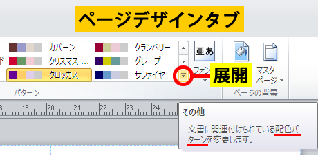 配色パターンを変更