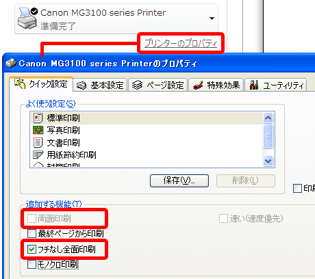 プリンターのプロパティ