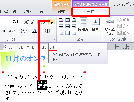ふりがなを表示