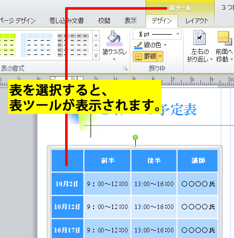 表ツールを表示