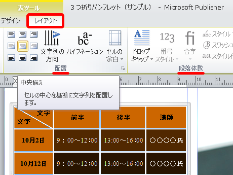 表全体を中央揃えに設定