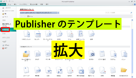 Publisher のテンプレート