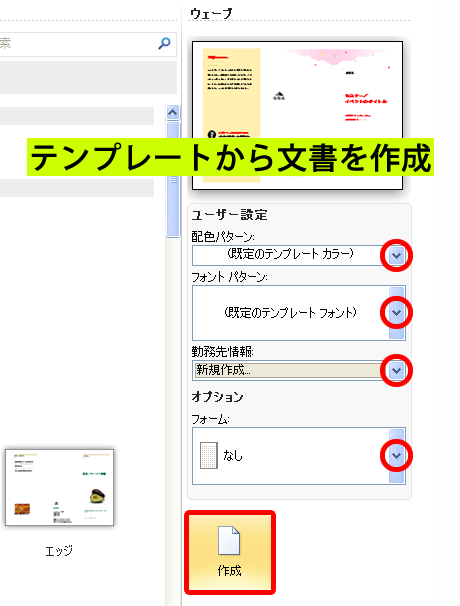 テンプレートのユーザー設定