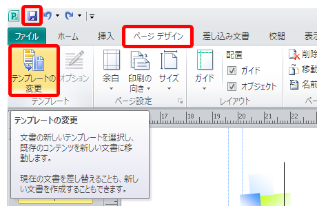 クイックアクセスツールバーの上書き保存