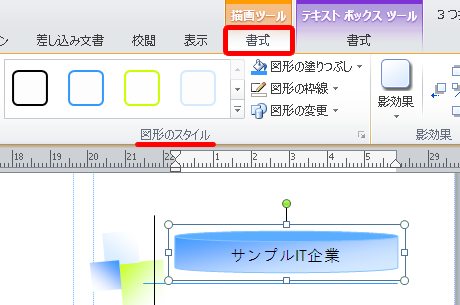 図形のスタイル