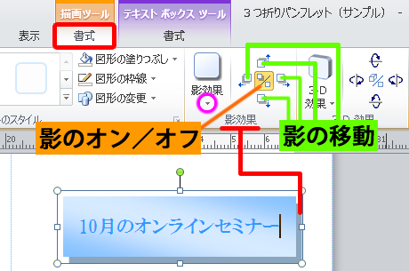 影効果のオンとオフ