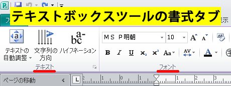 テキストボックスツールの書式タブ