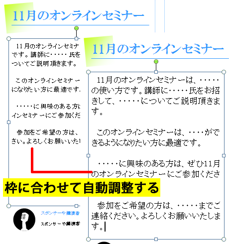 枠に合わせて自動調整する