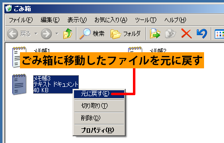 ごみ箱に移動したファイルを元に戻す