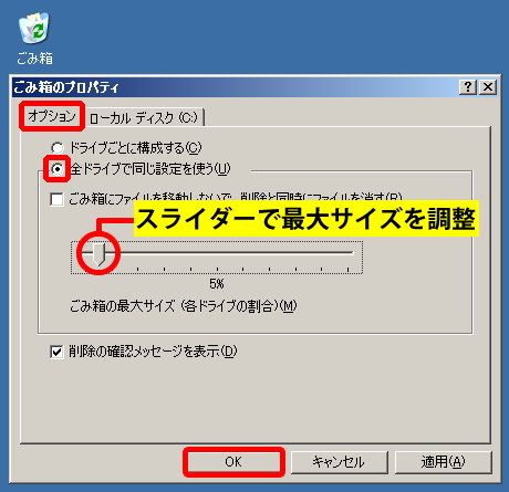 ごみ箱のプロパティ