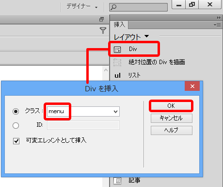 Div を挿入ダイアログボックス