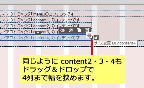 content2～4 の横幅を変更