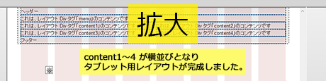 タブレット用レイアウトの完成