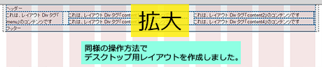 デスクトップ用レイアウトの完成