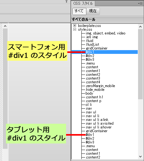 CSS スタイルパネル