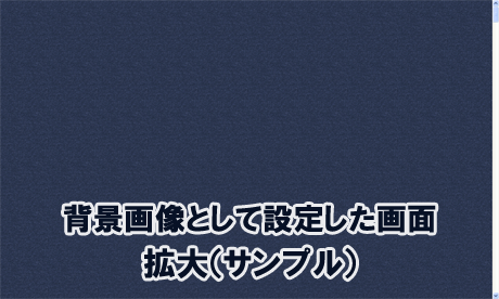 粗い紙のテクスチャを設定した画面