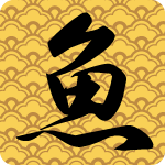 「魚」のフリーアイコン１１