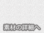 砂岩テクスチャのフリー素材