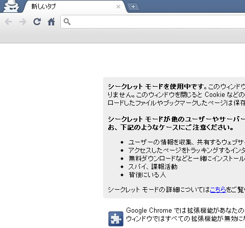 Google Chrome のシークレット ウィンドウを開く