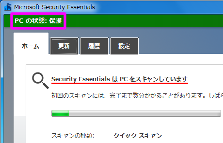 クイックスキャンの開始