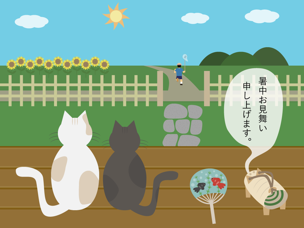 暑中見舞いの無料イラスト1