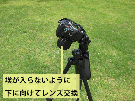 三脚を使ったレンズ交換