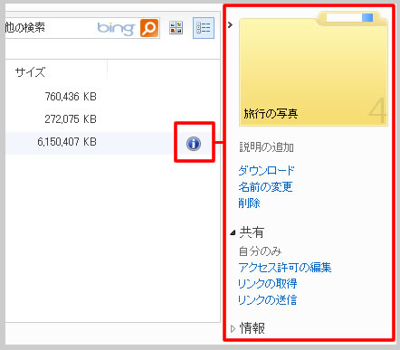 情報を表示するのボタン