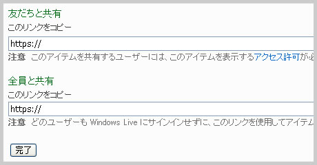 SkyDrive のリンクの取得画面
