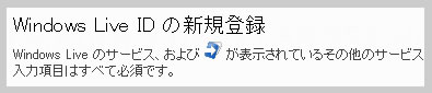 Windows Live ID の新規登録