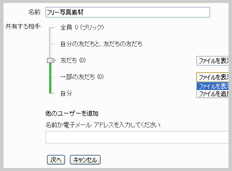 フォルダーの名前と共有する相手