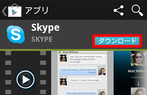 ダウンロードをタップ