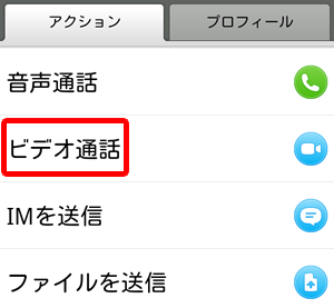 ビデオ通話をタップ