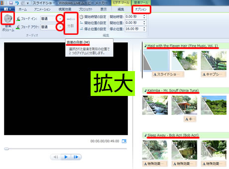 スライドショーの音楽を編集