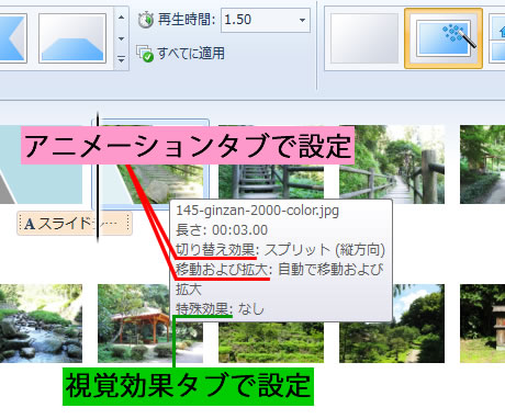 アニメーションタブで切り替え効果を設定