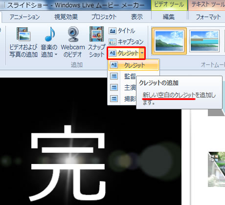 スライドショーに「完」の文字を追加