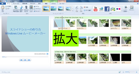 スライドショーの編集完了画面