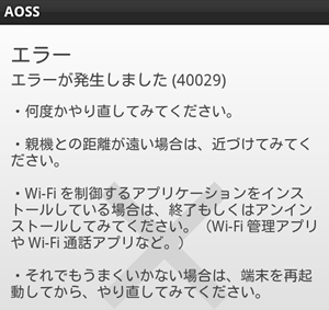 エラーが発生しました（40029）