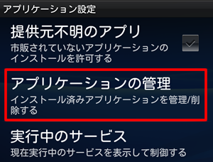 アプリケーションの管理
