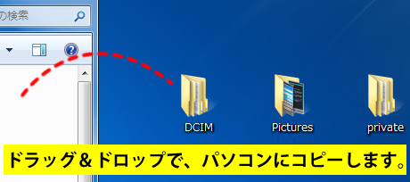 写真データをパソコンにコピー