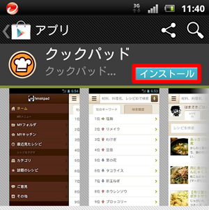 クックパッドのアプリ