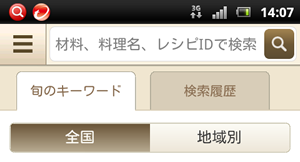 クックパッドのホーム画面