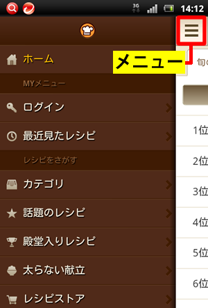 メニューをタップ