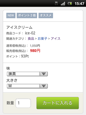商品のオプションを選択